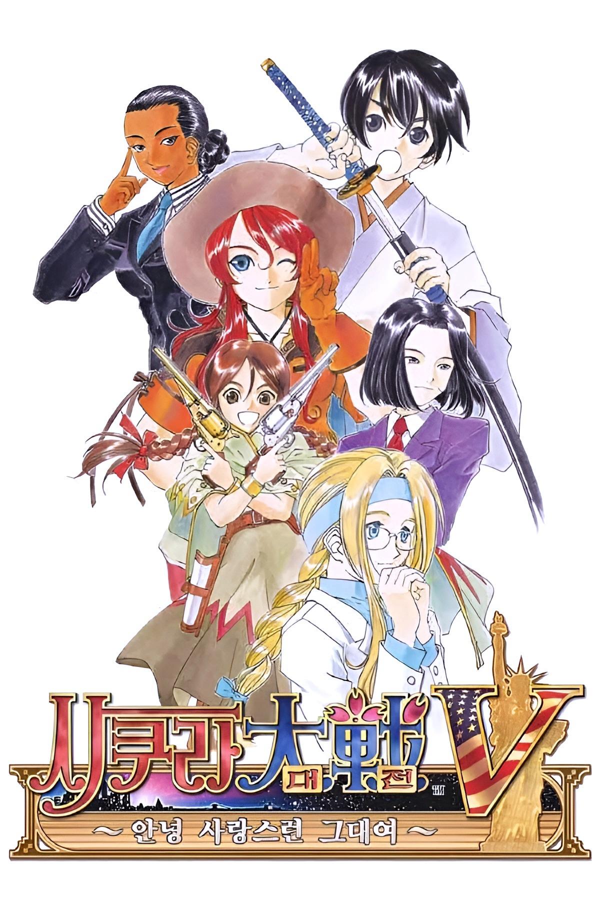 Sakura Wars: So Long, My Love